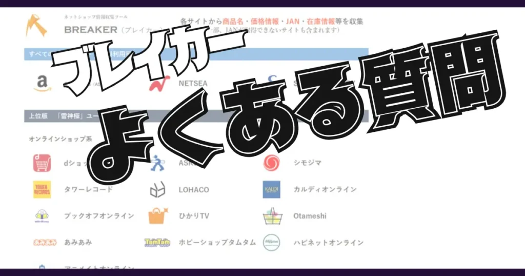 よくある質問