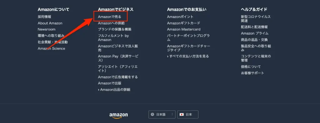 Amazonで売る