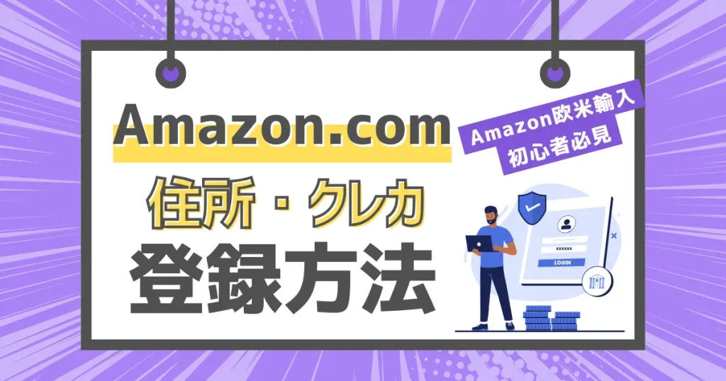 住所とクレジットカードの登録方法