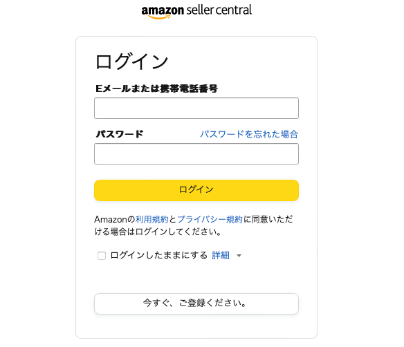 Amazonのログイン画面