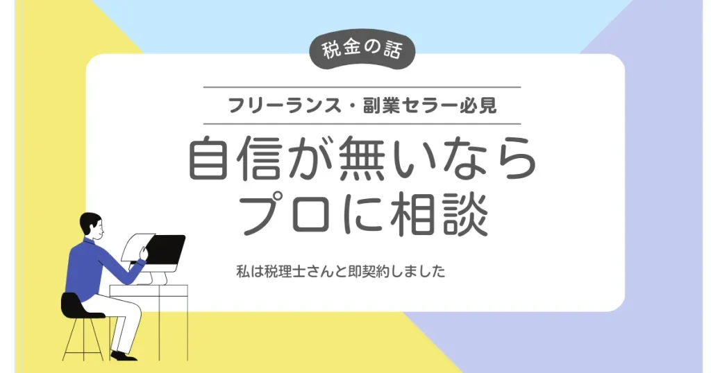 「自信がない！」そんな人は大人しく税理士に任せましょう【ひこーるはコレ！】