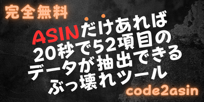 code2asin