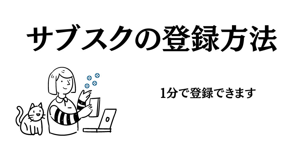 Keepaの有料サブスクへの登録方法