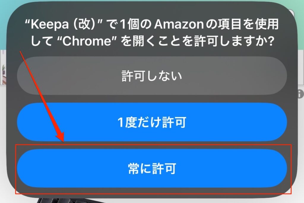 Keepaのショートカットを稼働する方法