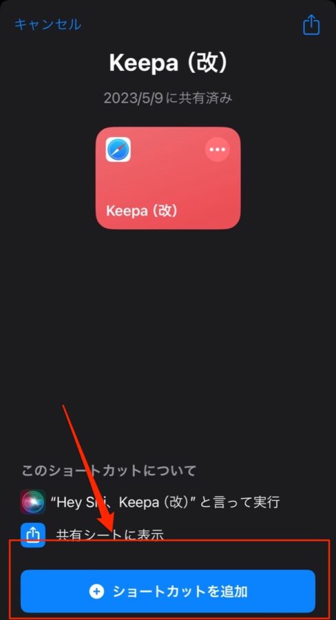 Keepaのショートカットをインストールする方法