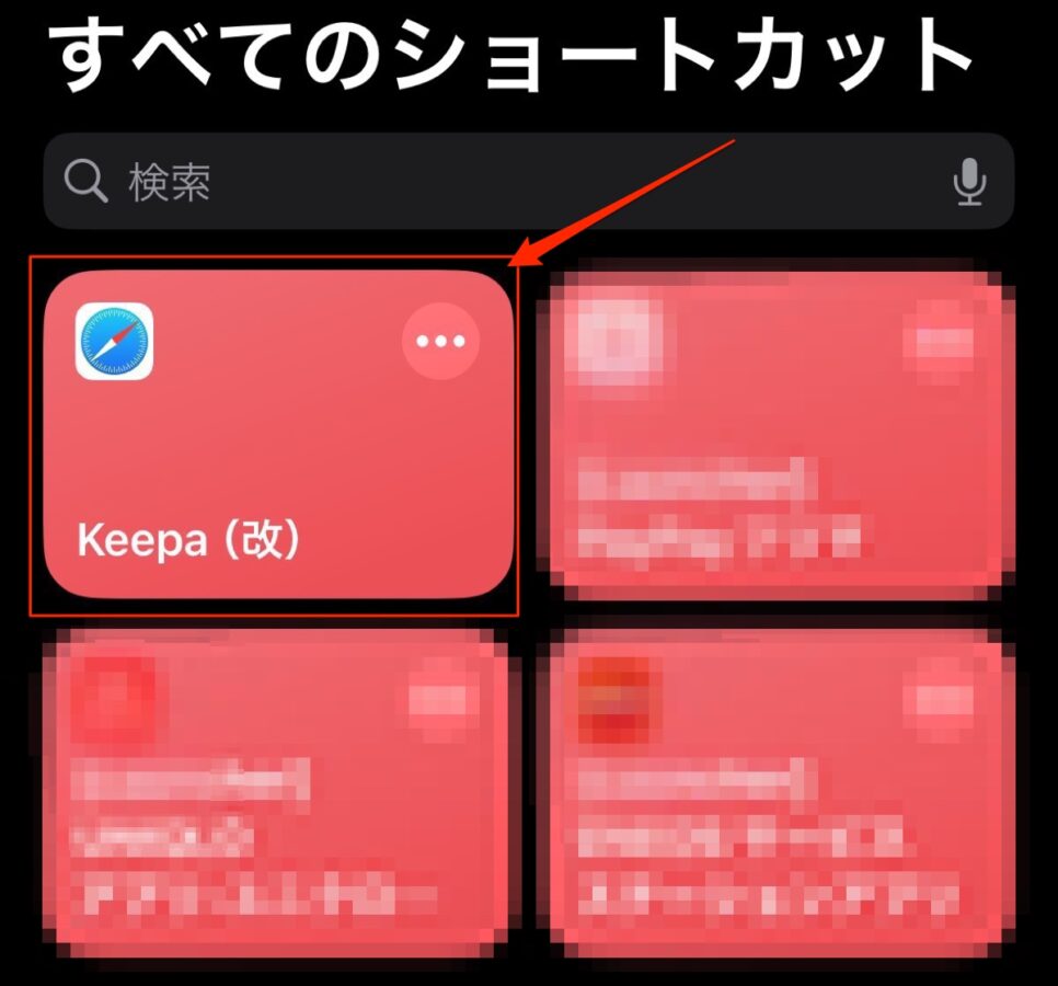 Keepaのショートカットをインストールする方法