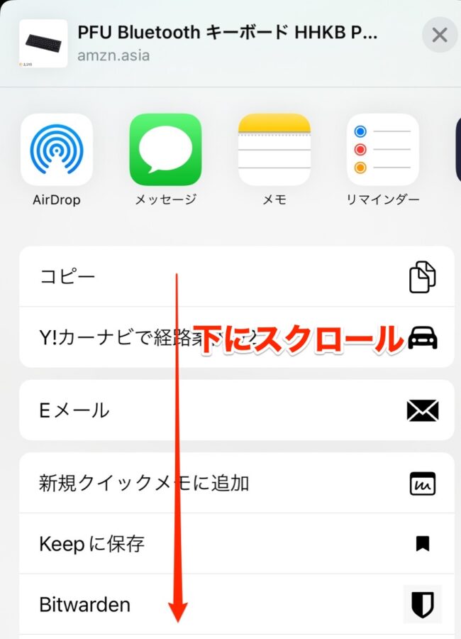 Keepaのショートカットを稼働する方法