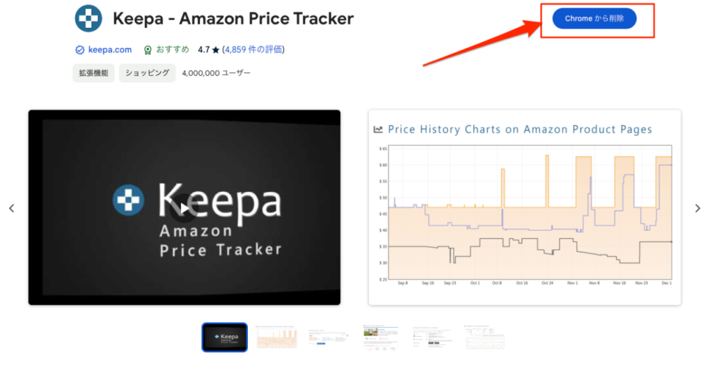 Keepaの拡張機能インストール画面