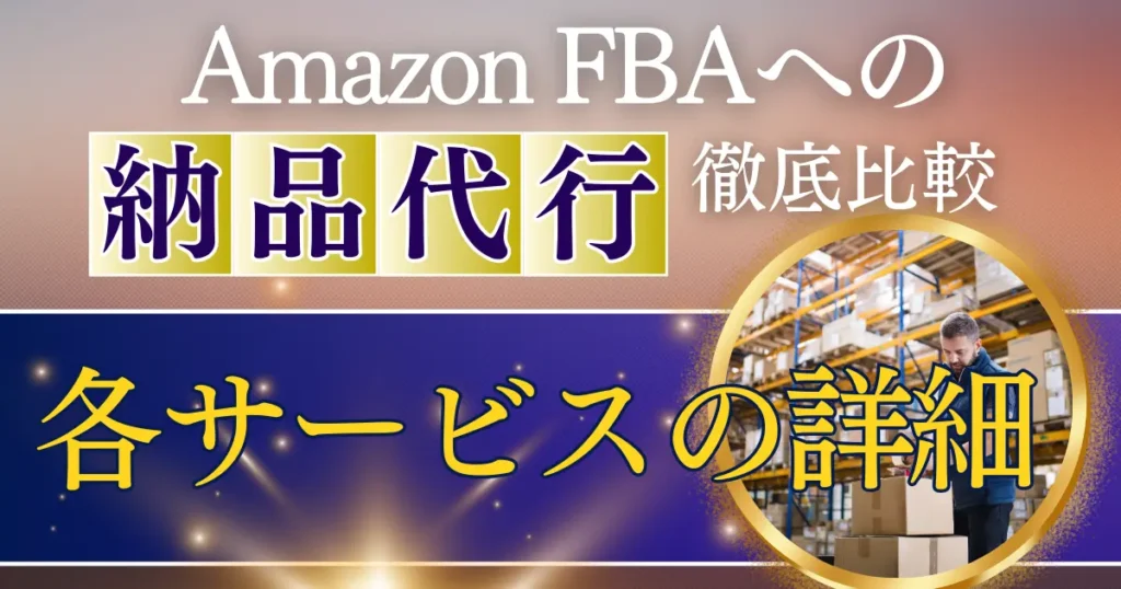 各サービスの詳細解説