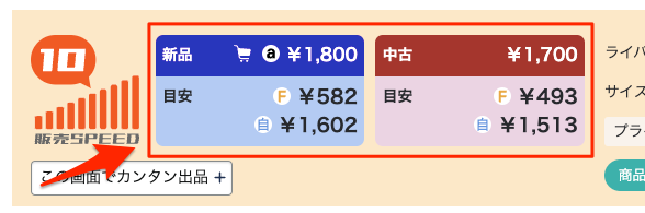 機能2.仕入れ目安価格の表示