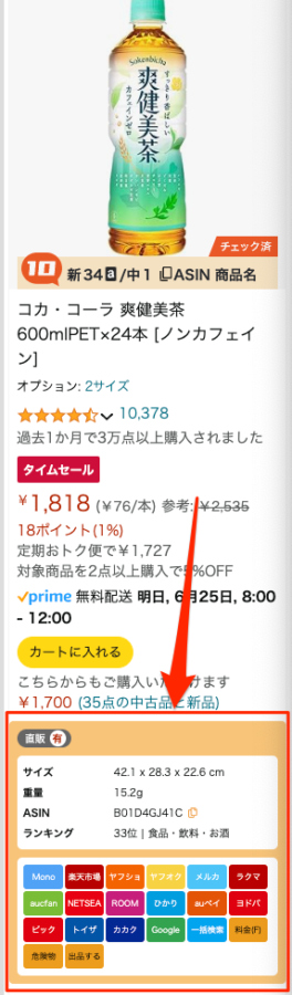 クイックショップの拡張機能