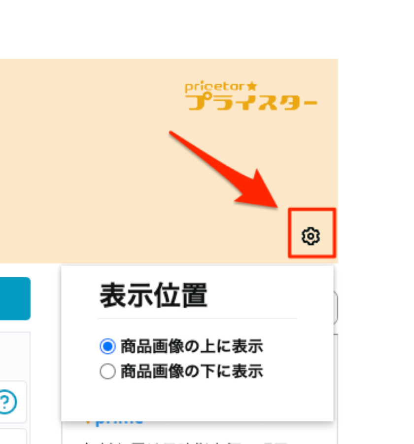 機能10.表示位置のカスタマイズ方法