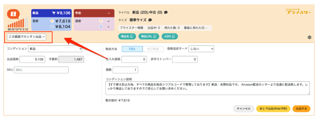 機能7.カンタン出品機能