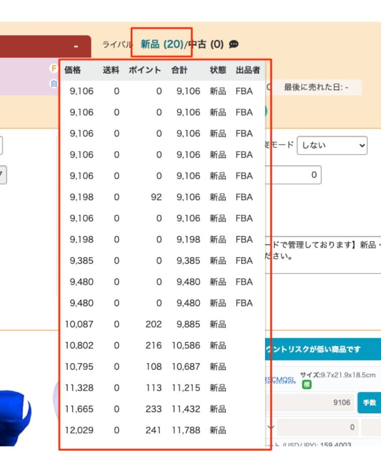 機能3.ライバル価格一覧