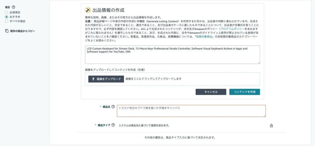 Amazon新規商品登録