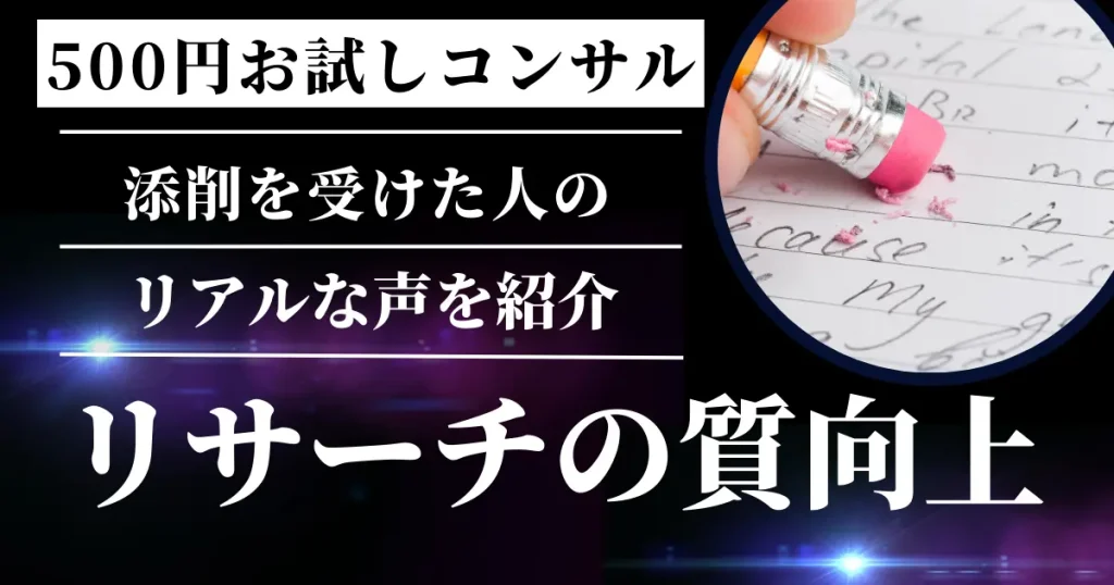 ひこーるの添削を受けた人のリアルな声