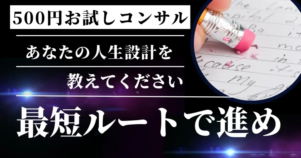 あなたの人生設計を教えてください