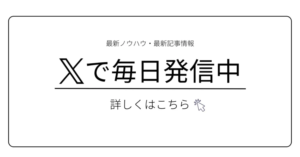 Xバナー