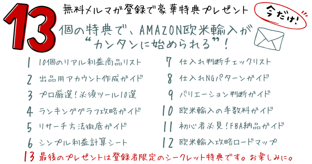 メルマガ特典一覧