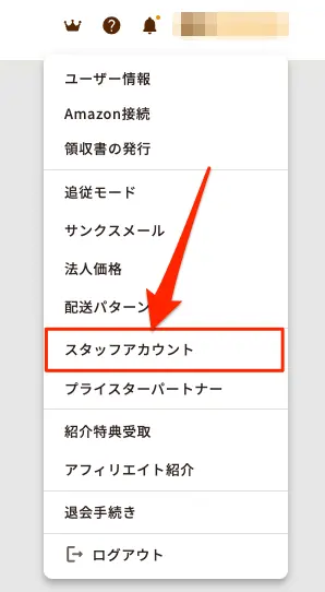 スタッフアカウントを開く