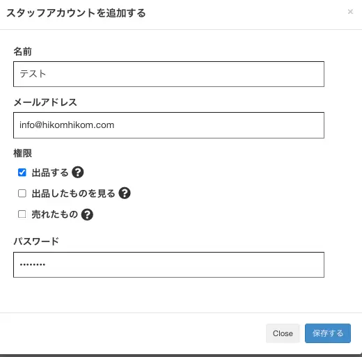 アカウント情報を登録