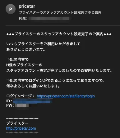 登録したメールアドレスにログインURLとPWが送られる