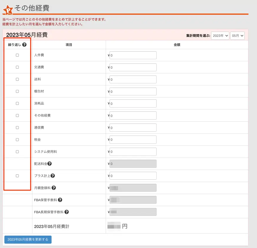 「繰り返し」にチェック