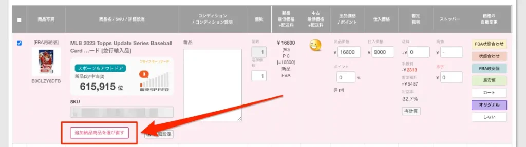 プライスターの商品登録画面