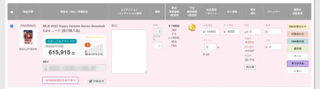 プライスターの商品登録画面