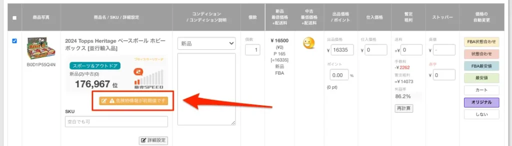 危険物情報を登録する