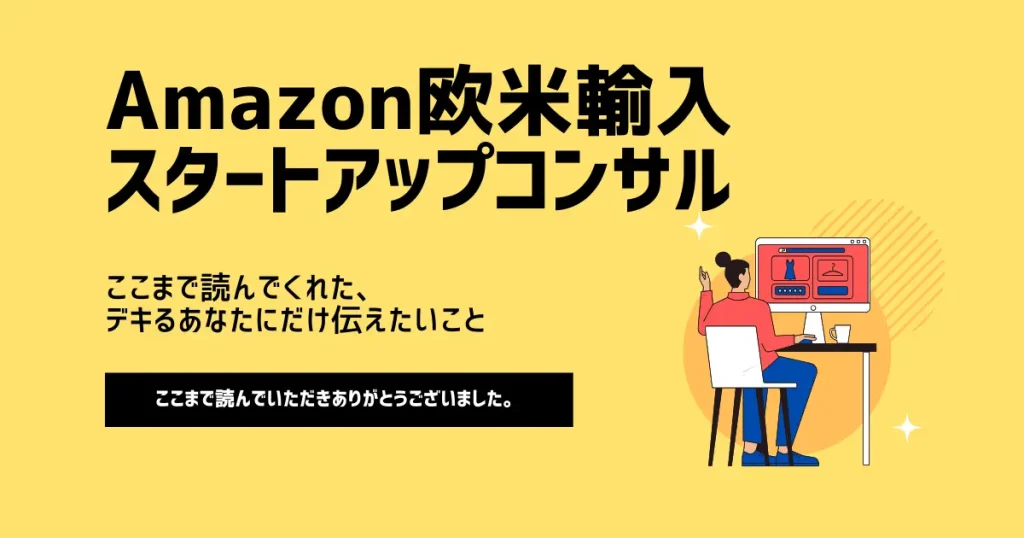 【余談】ここまで読んでくれた、デキるあなたにだけ伝えたいこと