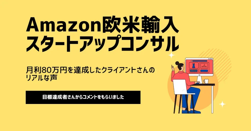 月利80万円を達成したクライアントさんのリアルな声｜その他の成功者の声も