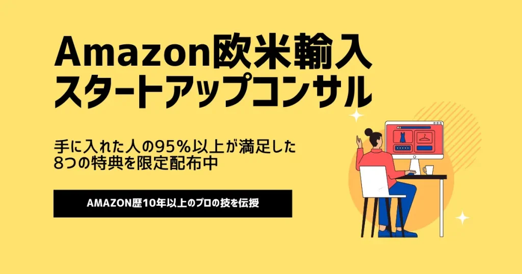 手に入れた人の95％以上が満足した8つの特典を限定配布中【手動リサーチには絶対に戻れない悪魔のリサーチ方法も紹介】