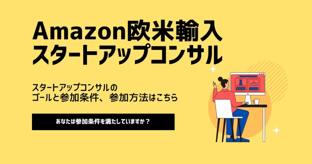 コンサルティングのゴールと参加条件、参加方法はこちら