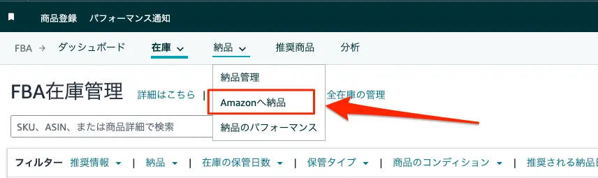 Amazonへ納品