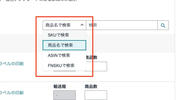 納品する商品を検索する