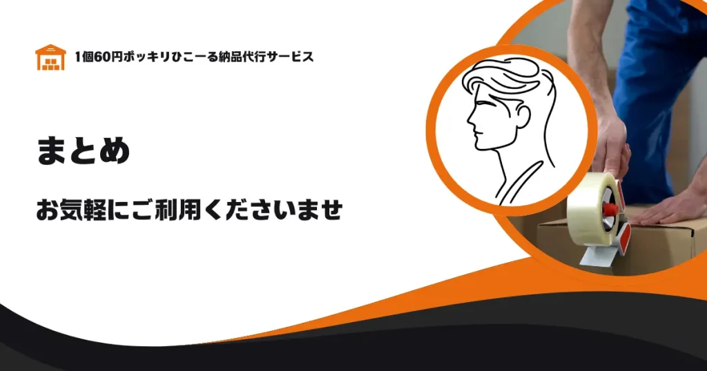 【まとめ】格安シンプルサービスを活用して利益を最大化しよう