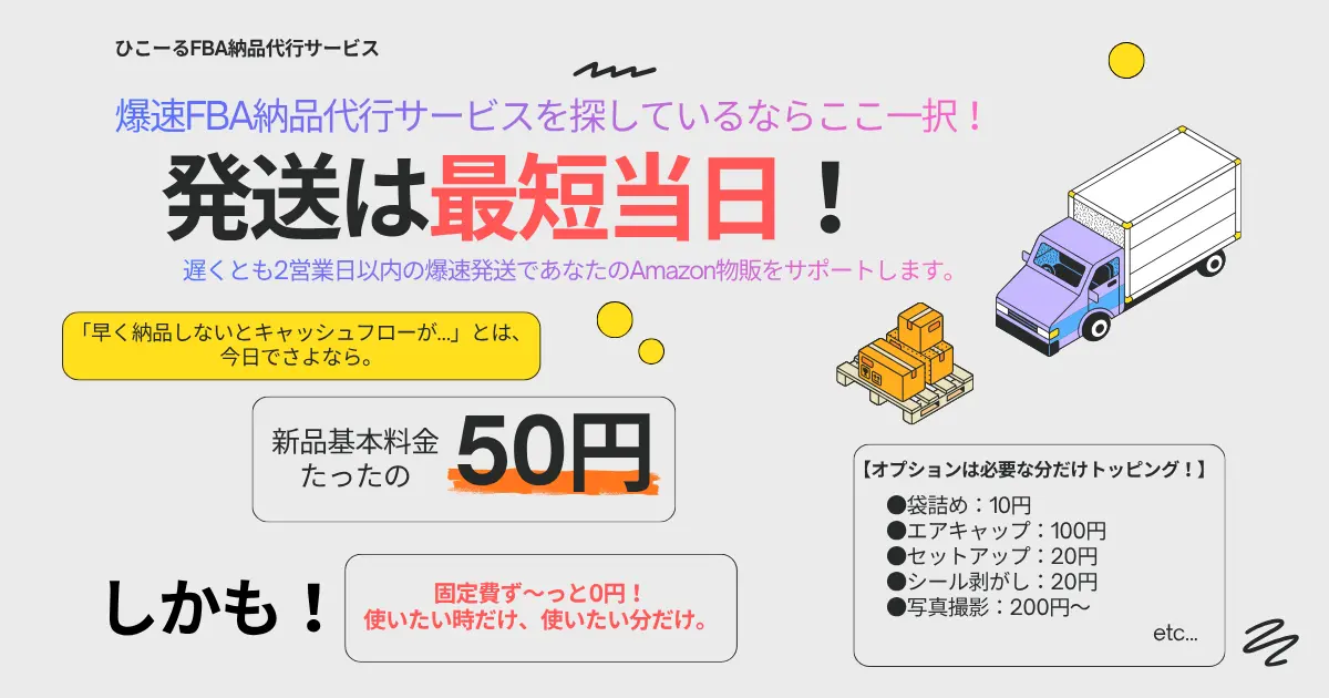 ひこーる納品アイキャッチ