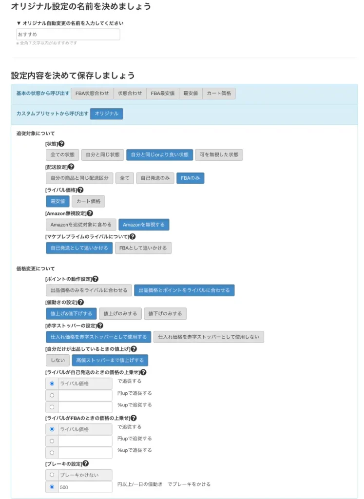 おすすめ設定