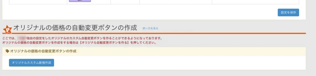 「オリジナルカスタム新規作成」