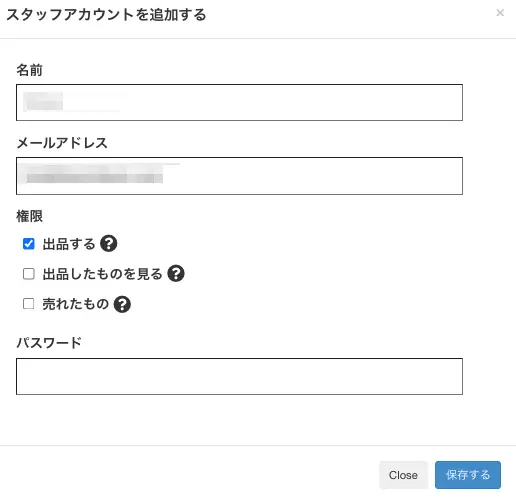スタッフアカウント