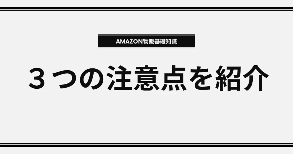 価格追従設定をする時に注意したい３つのこと