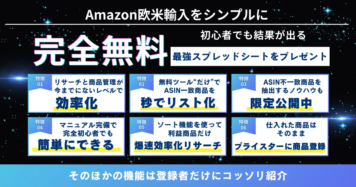 完全無料で爆速リサーチと商品管理ができるスプレッドシートをコッソリ公開中