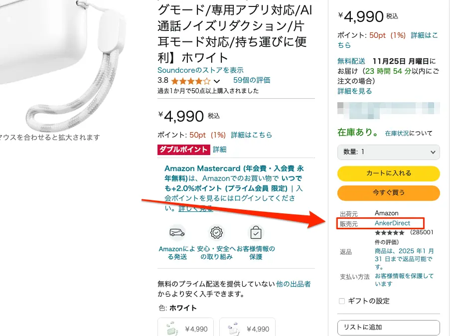 商品カタログから出品者名をクリック