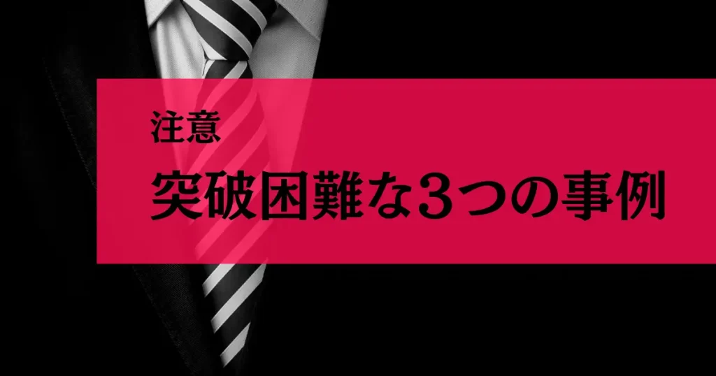 【注意】真贋調査で突破困難な３つの事例