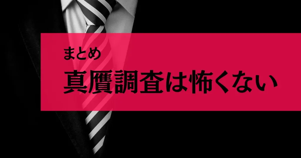 【まとめ】真贋調査の対処法を知りストレスフリーで販売しよう