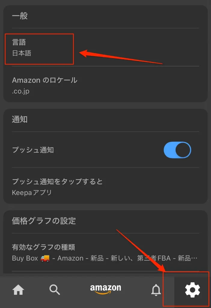 Keepaのスマホアプリから言語設定を変更する