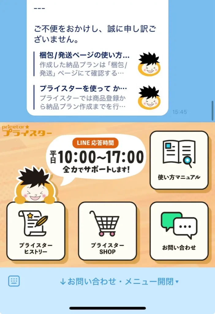 プライスターの公式LINEからプライスターショップにアクセスする方法