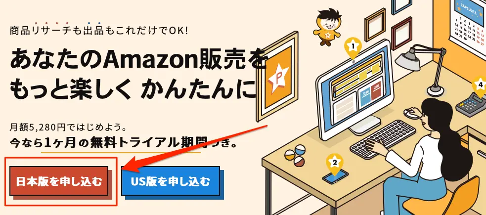 プライスター登録特典