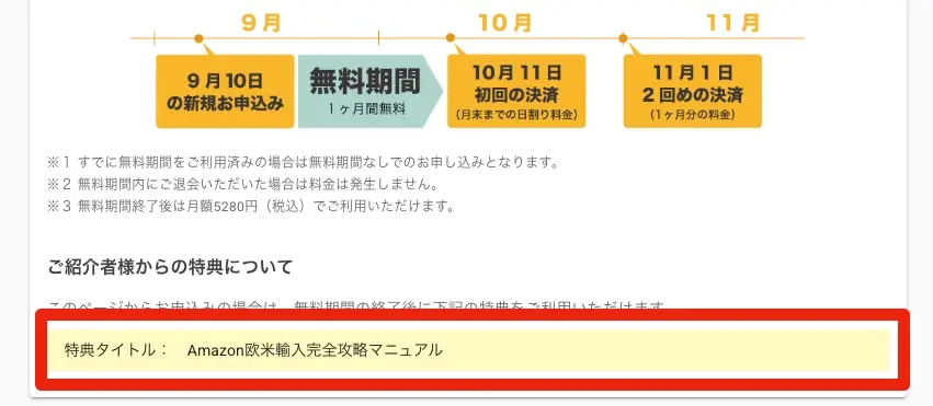 プライスター特典
